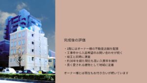 震災復興後に完成したワンルームマンションの外観